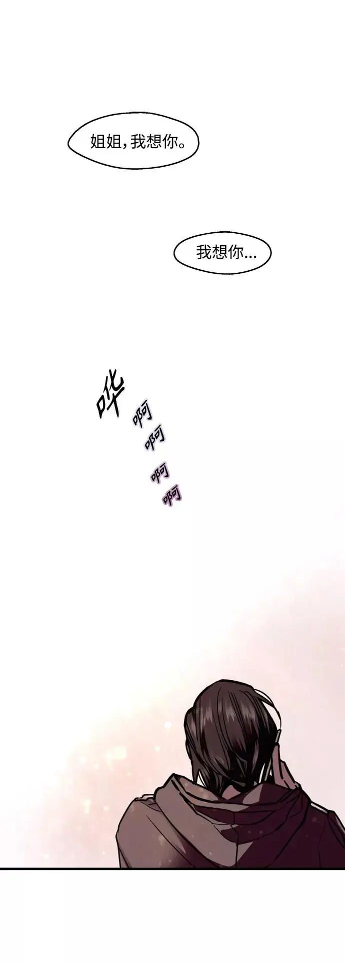 《爱上姐姐的理由》[第123话] 在等谁的电话图2