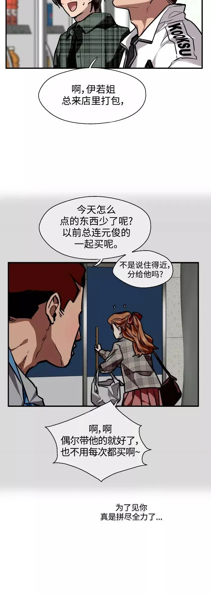 《爱上姐姐的理由》[第123话] 在等谁的电话图23