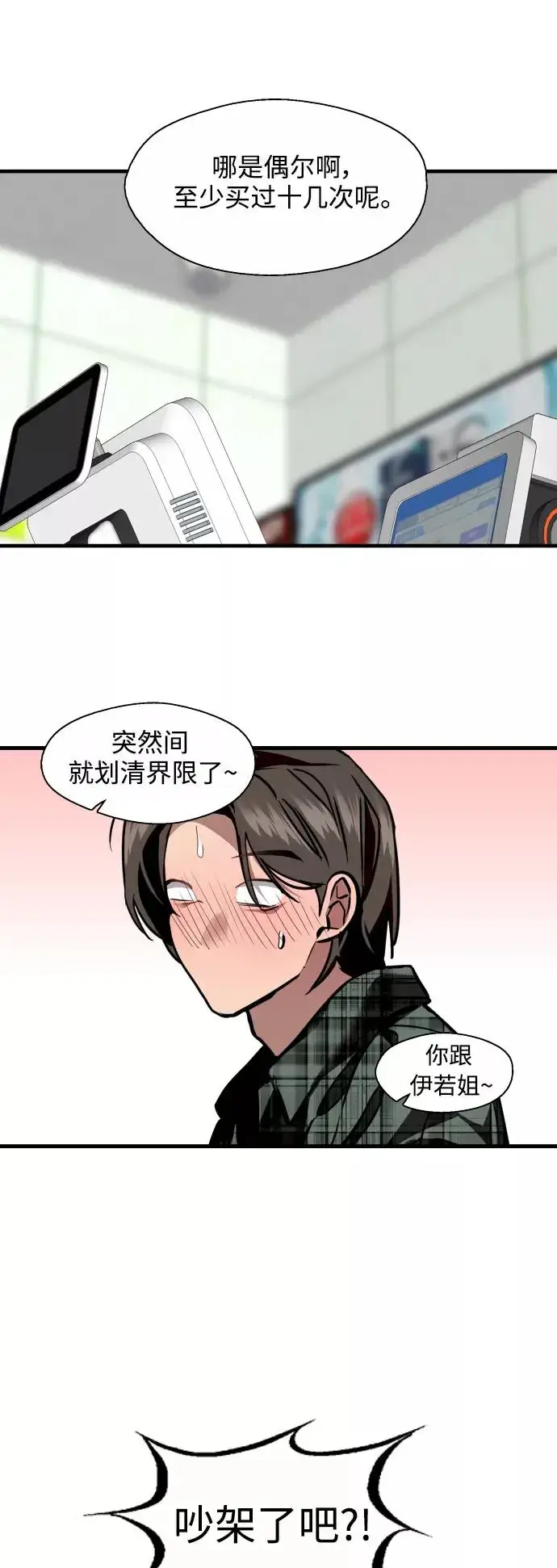 《爱上姐姐的理由》[第123话] 在等谁的电话图24