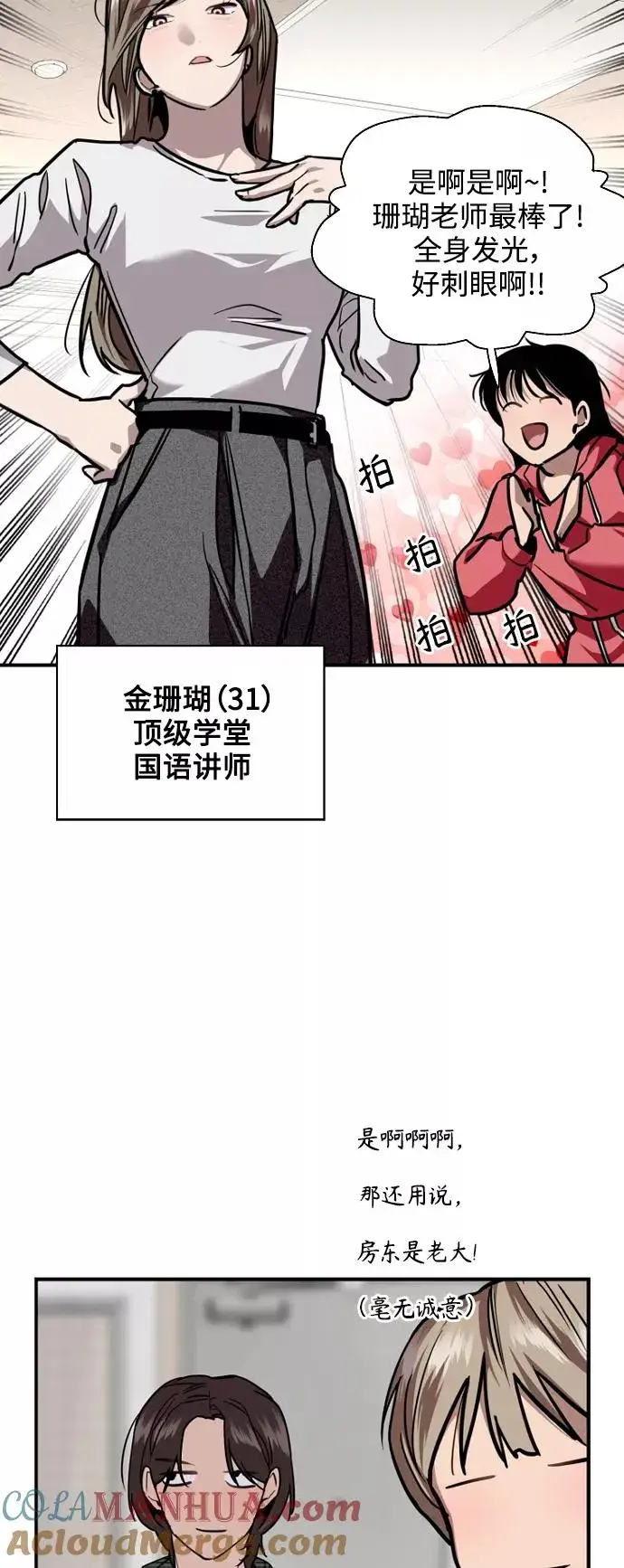 《爱上姐姐的理由》[第123话] 在等谁的电话图28