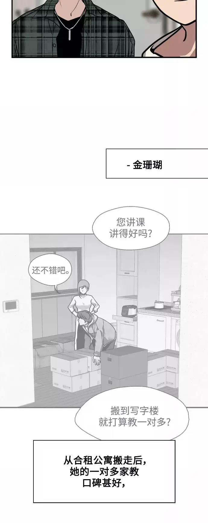 《爱上姐姐的理由》[第123话] 在等谁的电话图29