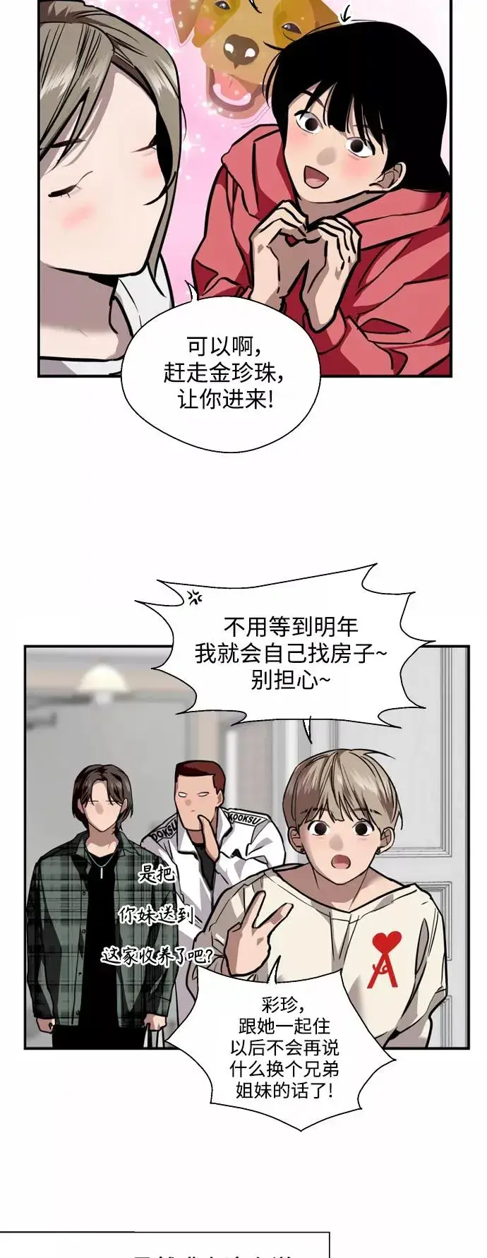 《爱上姐姐的理由》[第123话] 在等谁的电话图32