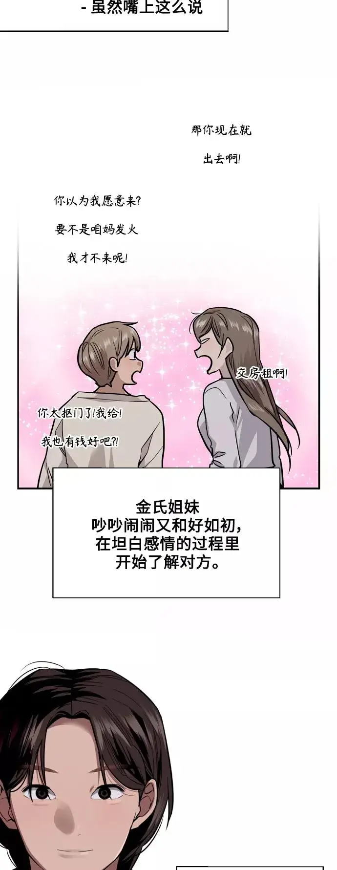 《爱上姐姐的理由》[第123话] 在等谁的电话图33