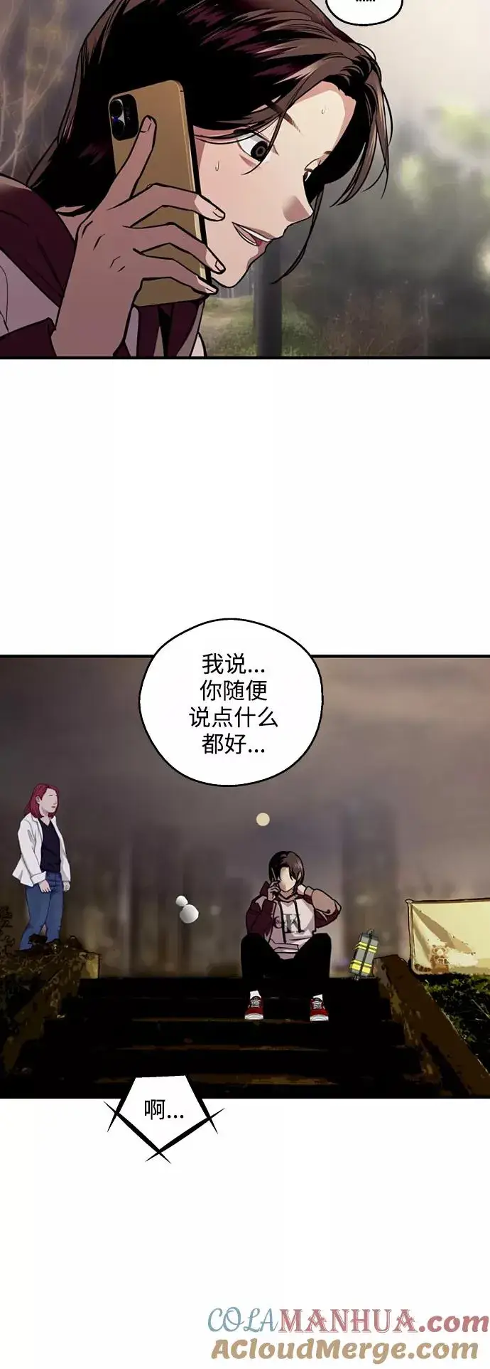 《爱上姐姐的理由》[第123话] 在等谁的电话图4