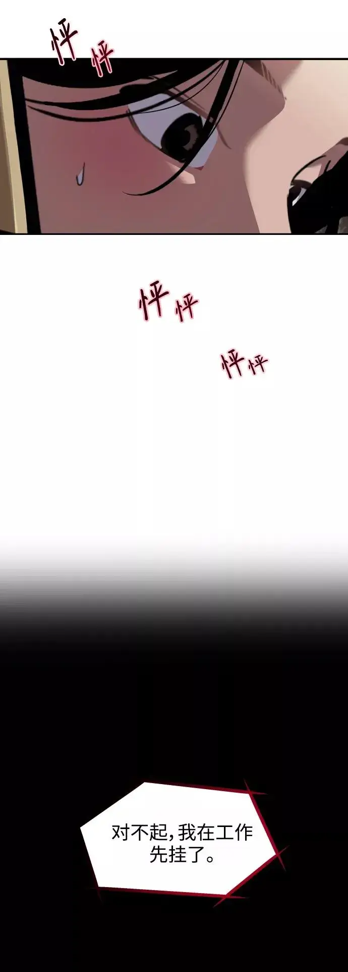 《爱上姐姐的理由》[第123话] 在等谁的电话图5