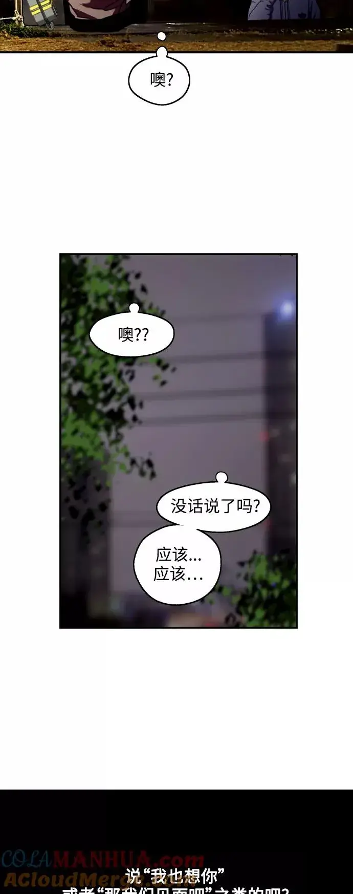 《爱上姐姐的理由》[第123话] 在等谁的电话图7