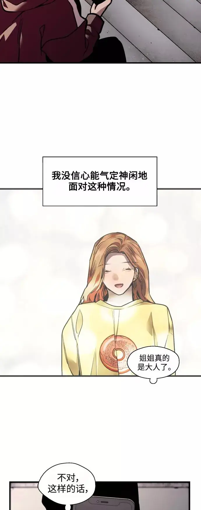 《爱上姐姐的理由》[第123话] 在等谁的电话图9