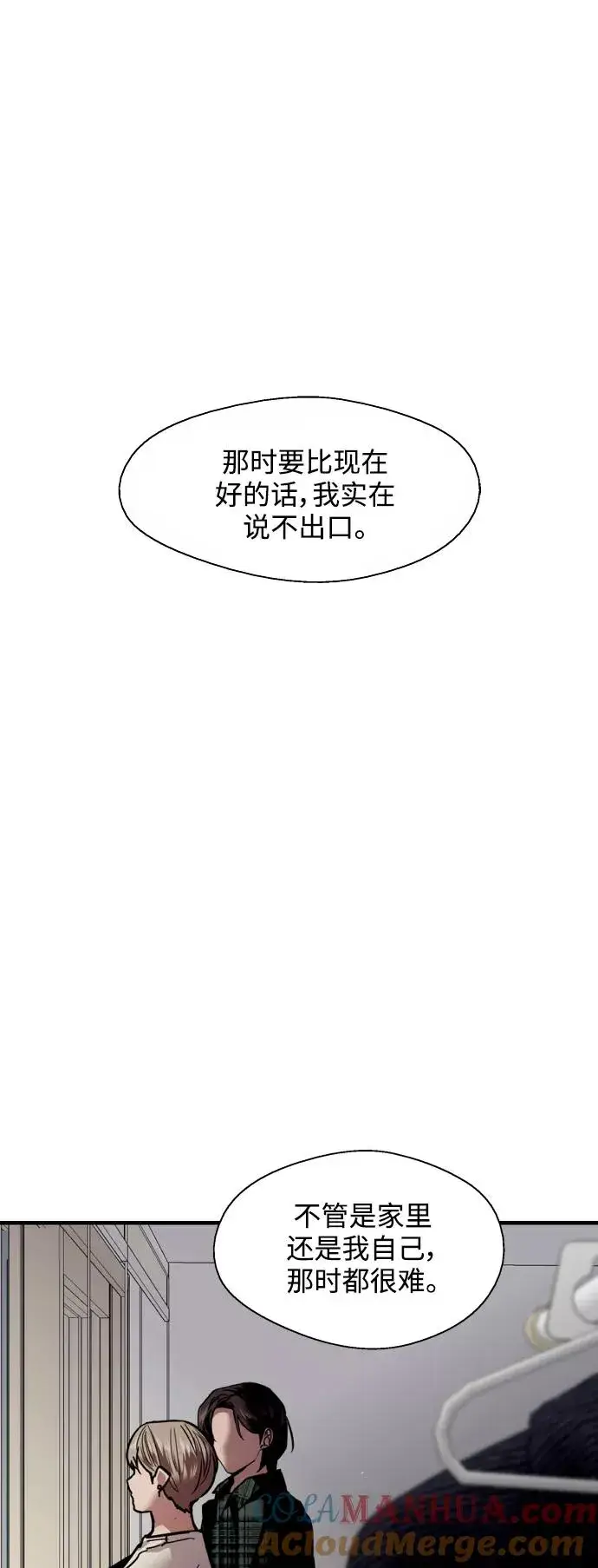 《爱上姐姐的理由》[第124话] 心态问题图13