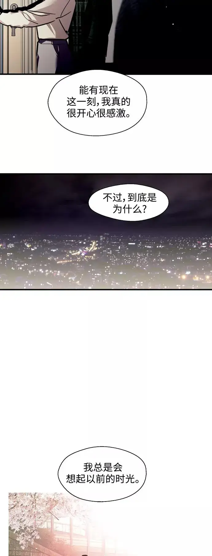《爱上姐姐的理由》[第124话] 心态问题图14