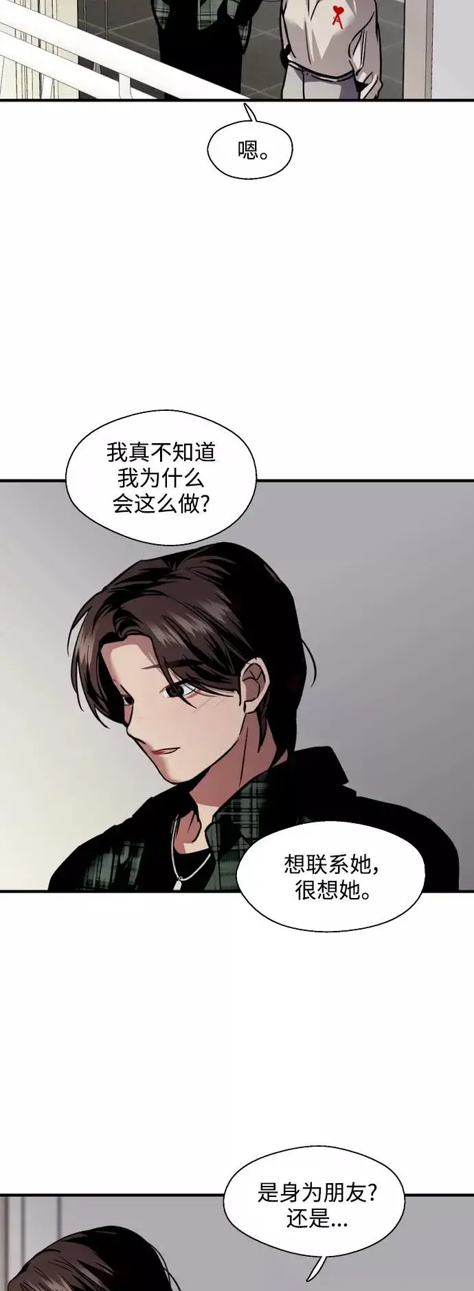《爱上姐姐的理由》[第124话] 心态问题图18