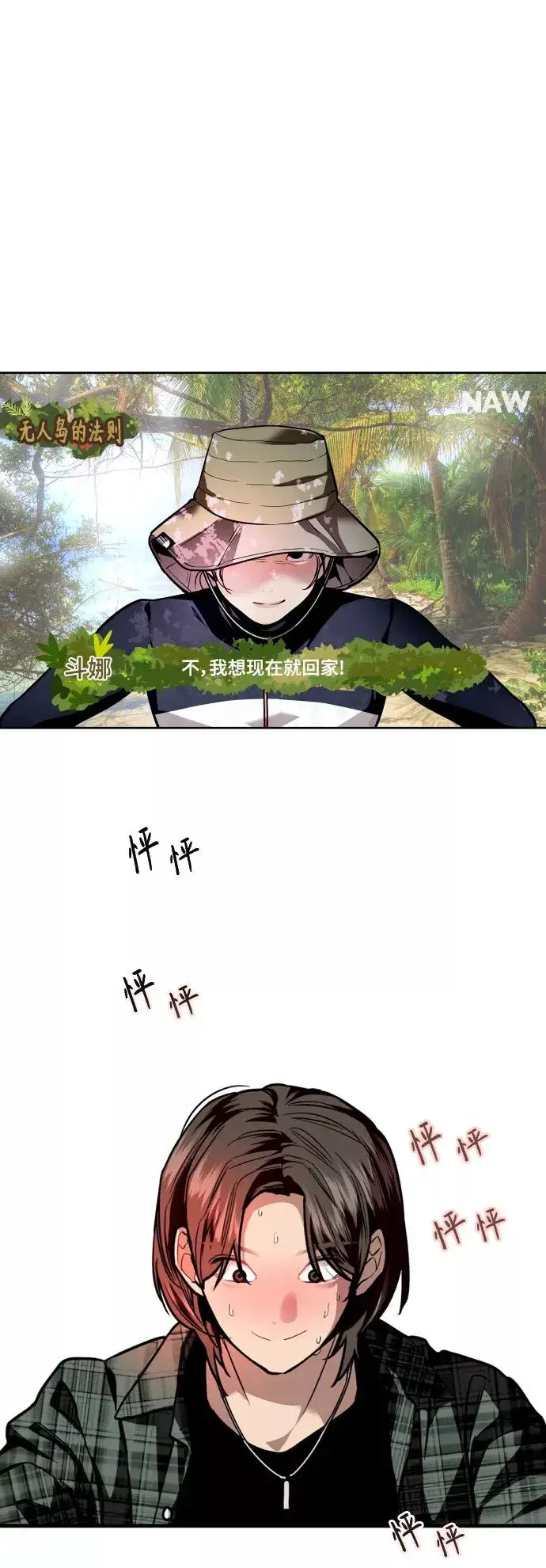 《爱上姐姐的理由》[第124话] 心态问题图2