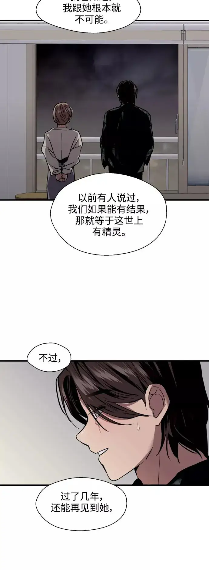 《爱上姐姐的理由》[第124话] 心态问题图20