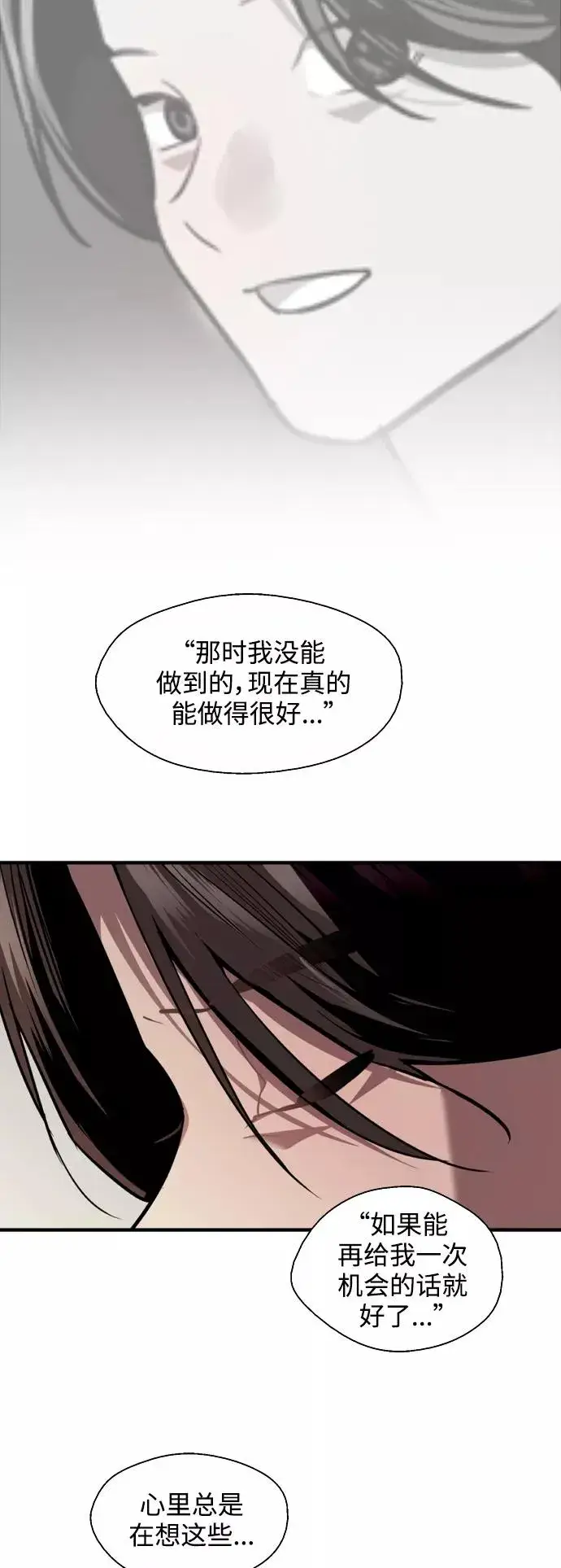 《爱上姐姐的理由》[第124话] 心态问题图22