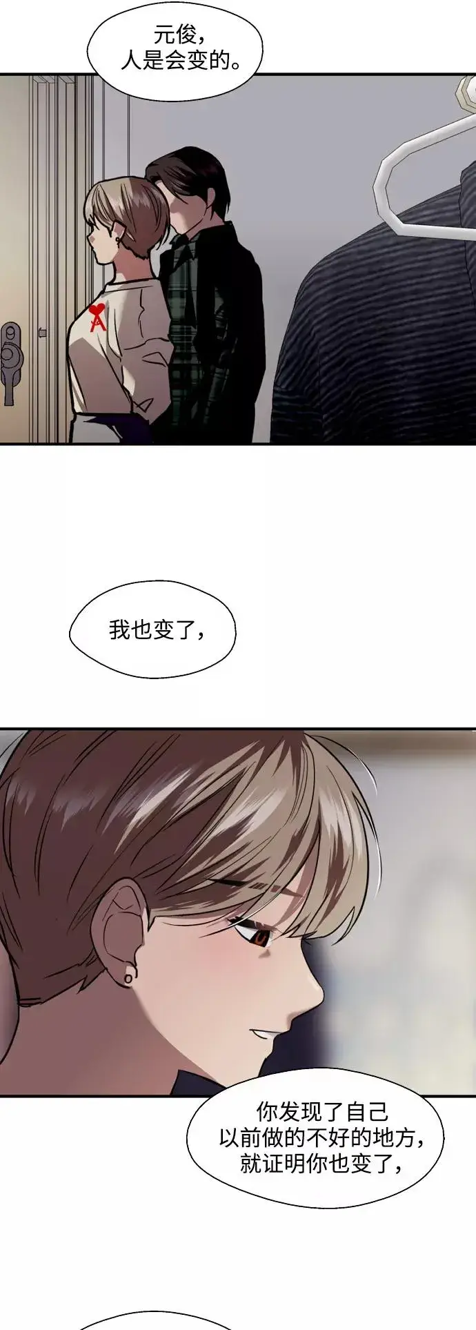 《爱上姐姐的理由》[第124话] 心态问题图24