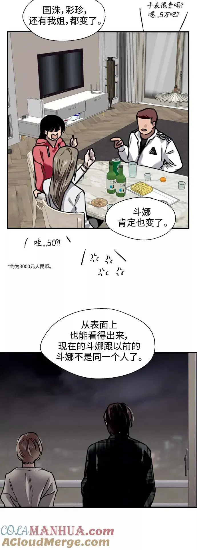 《爱上姐姐的理由》[第124话] 心态问题图25