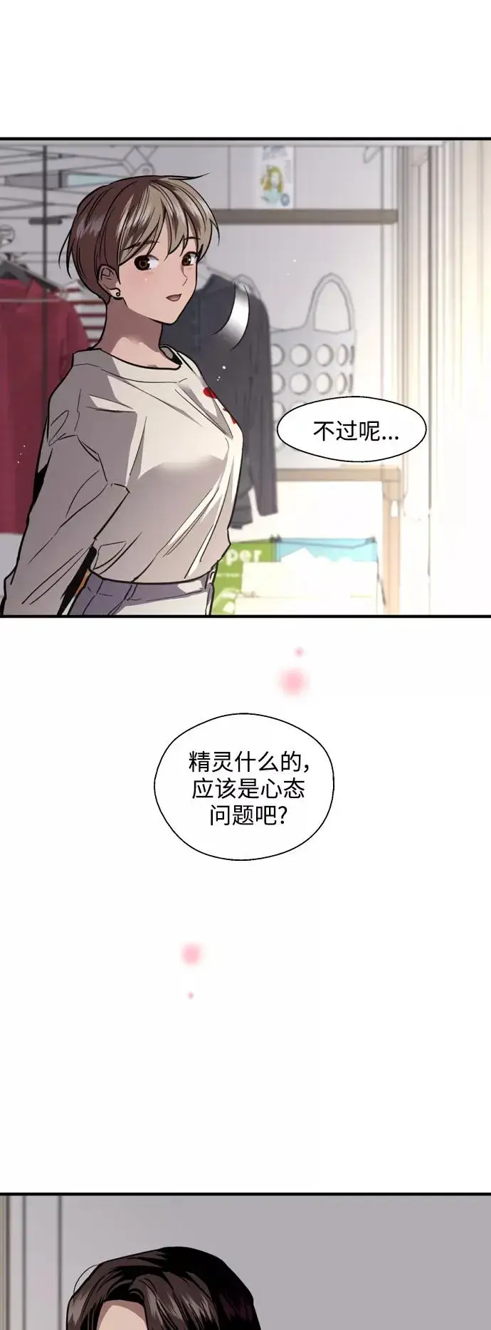 《爱上姐姐的理由》[第124话] 心态问题图26
