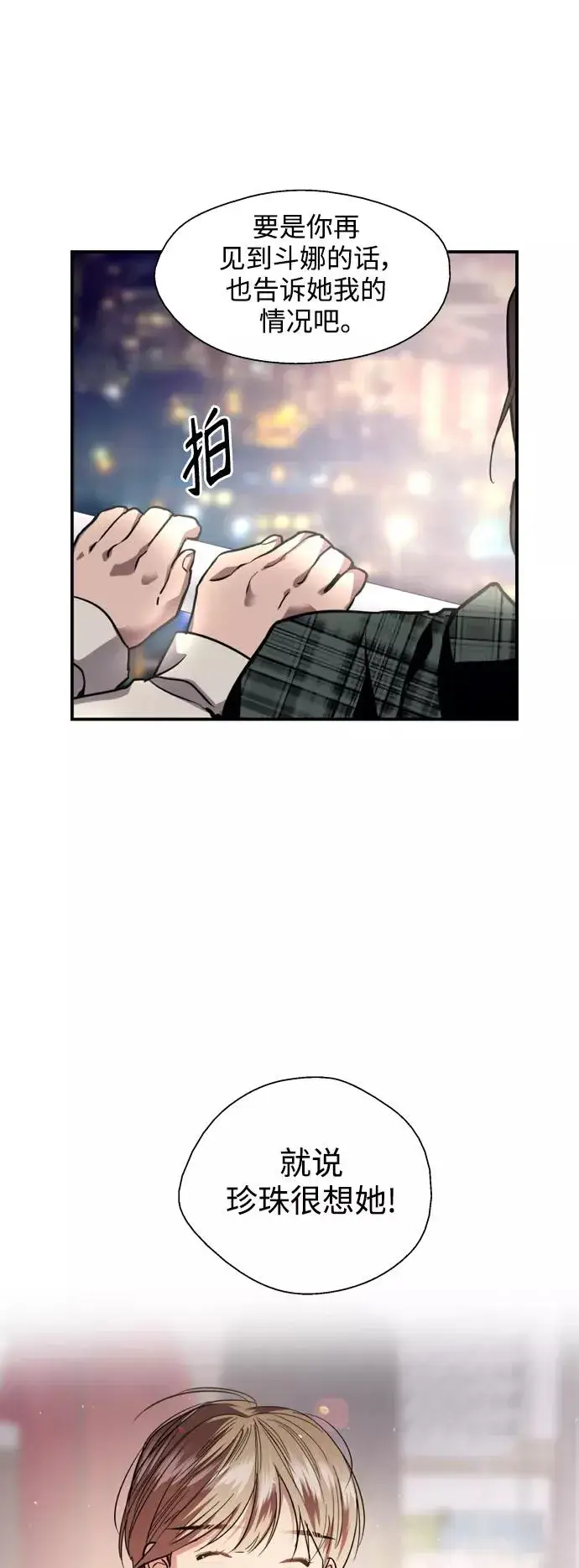 《爱上姐姐的理由》[第124话] 心态问题图28