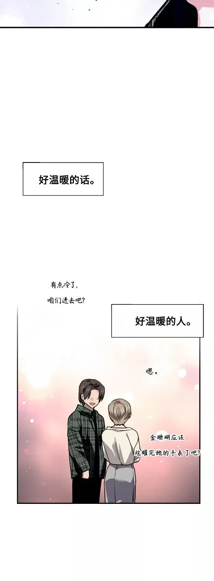 《爱上姐姐的理由》[第124话] 心态问题图30