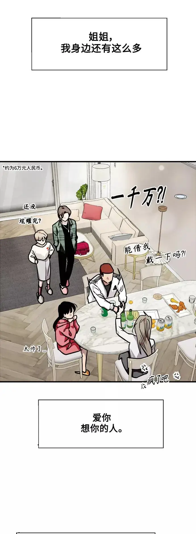 《爱上姐姐的理由》[第124话] 心态问题图32