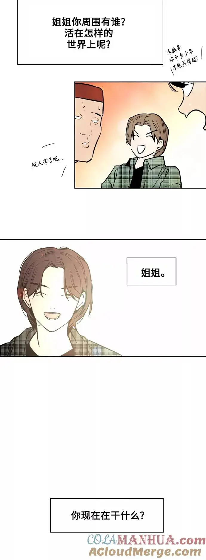 《爱上姐姐的理由》[第124话] 心态问题图33