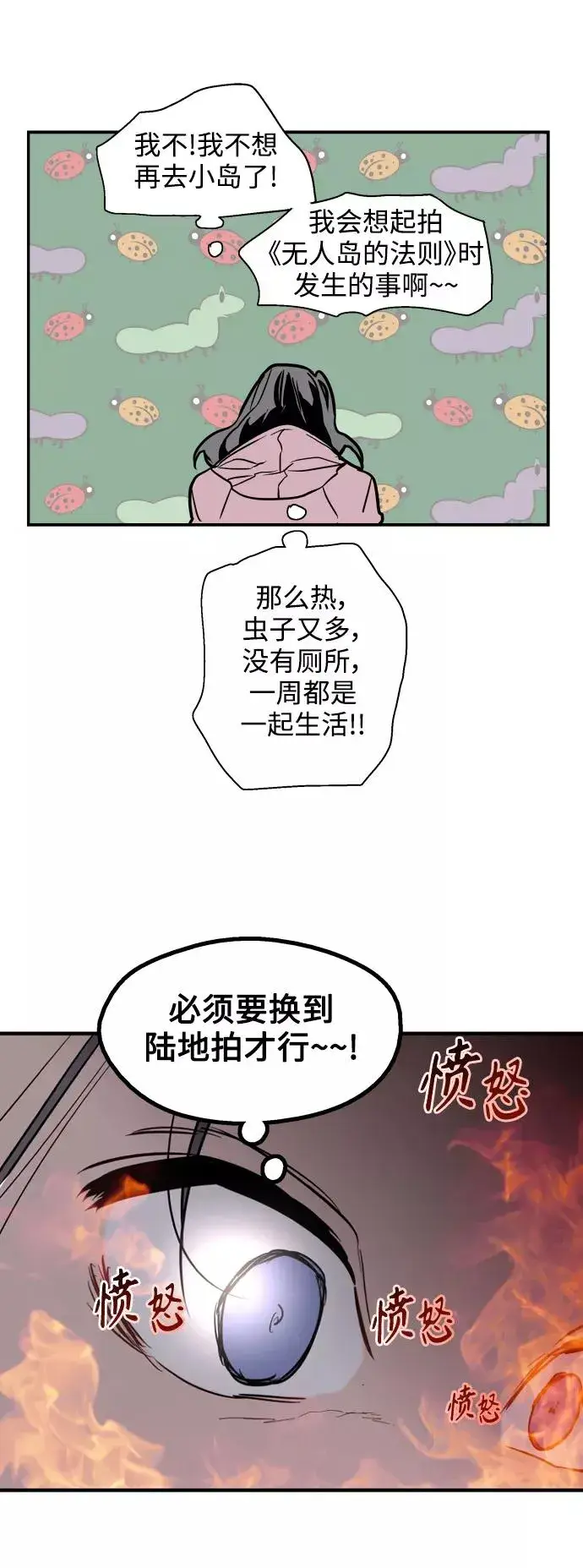 《爱上姐姐的理由》[第124话] 心态问题图36