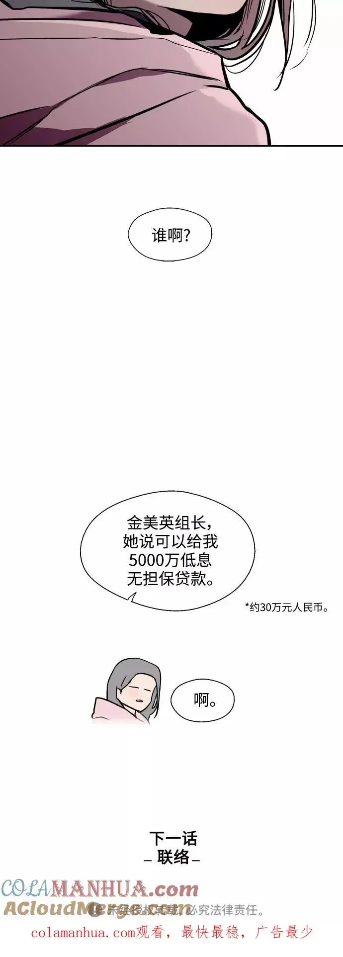 《爱上姐姐的理由》[第124话] 心态问题图39