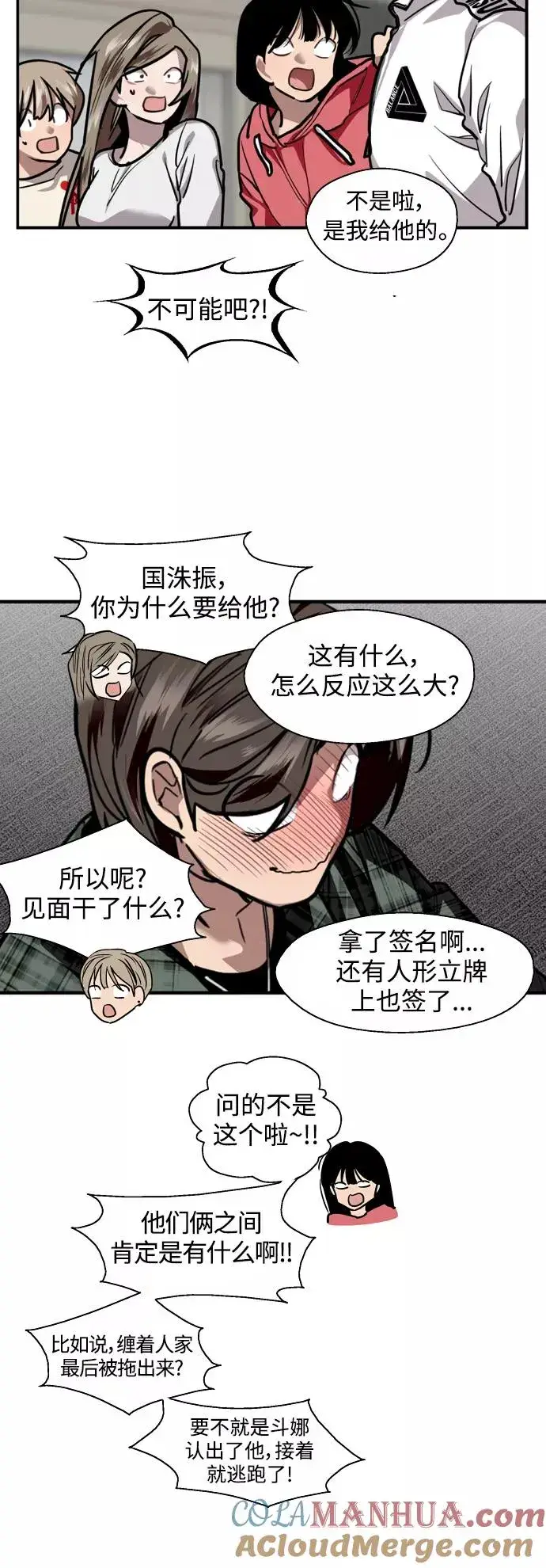《爱上姐姐的理由》[第124话] 心态问题图5