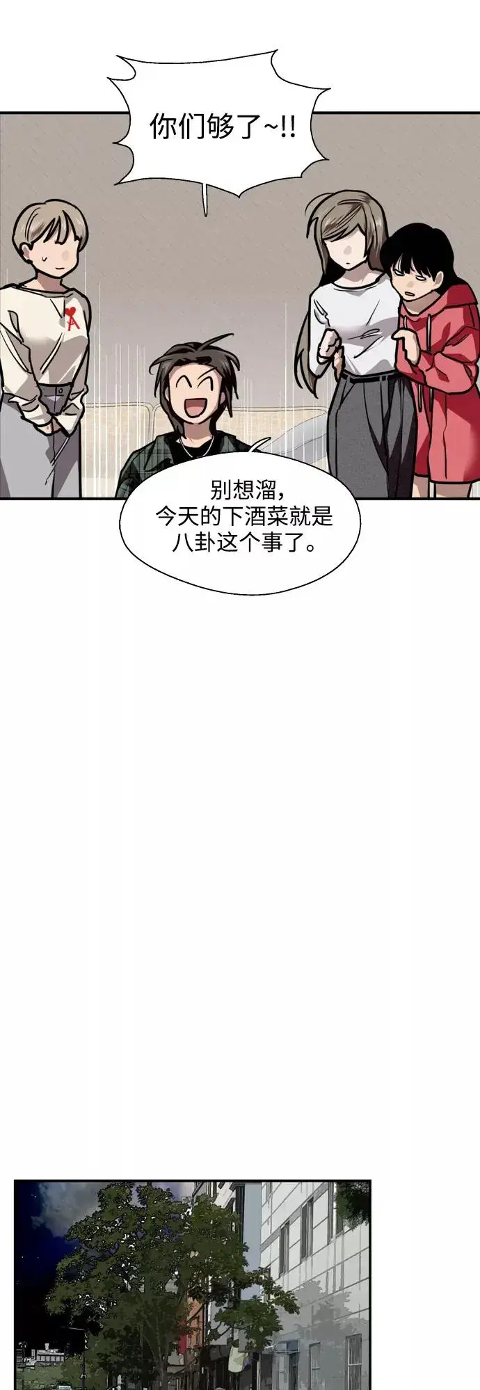 《爱上姐姐的理由》[第124话] 心态问题图6