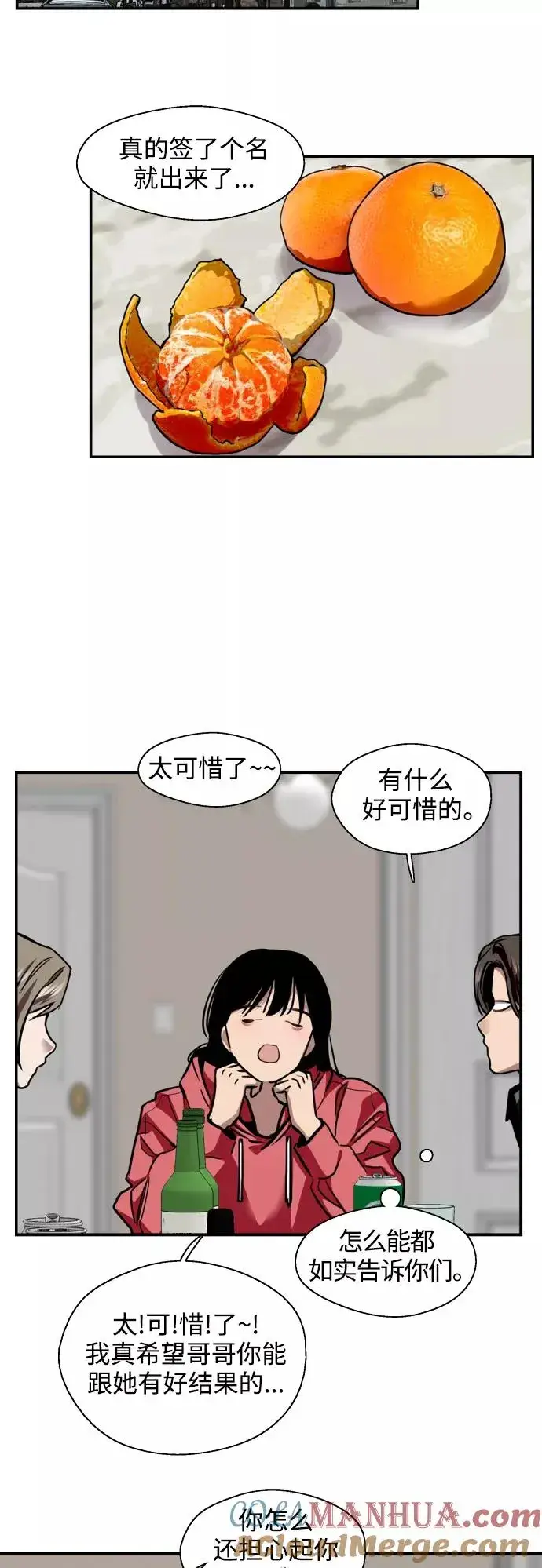 《爱上姐姐的理由》[第124话] 心态问题图7