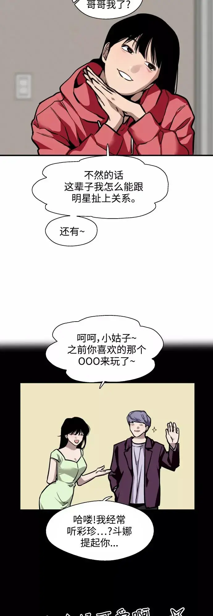 《爱上姐姐的理由》[第124话] 心态问题图8