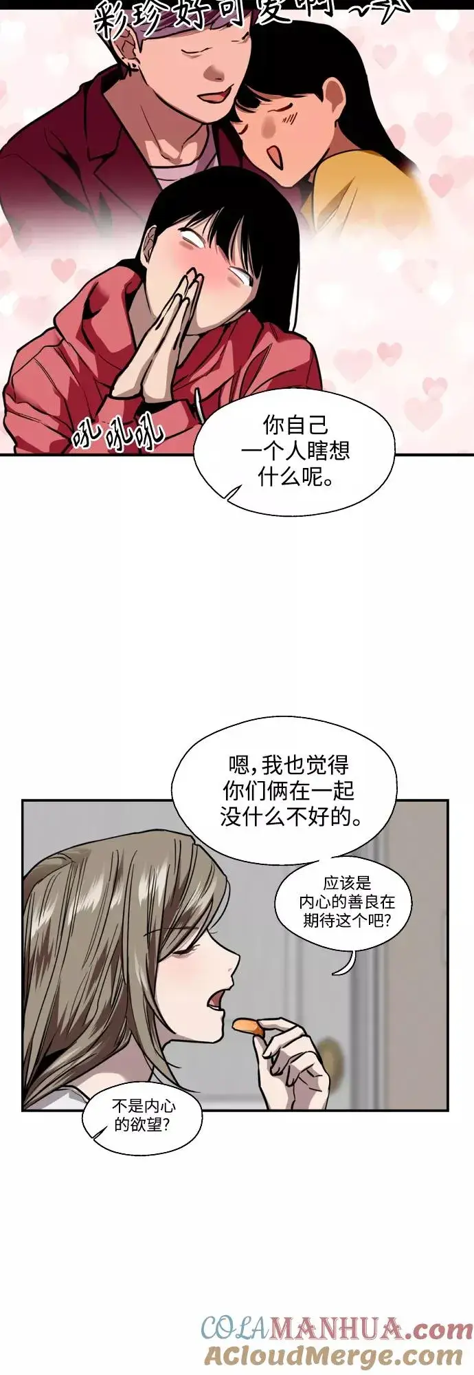 《爱上姐姐的理由》[第124话] 心态问题图9