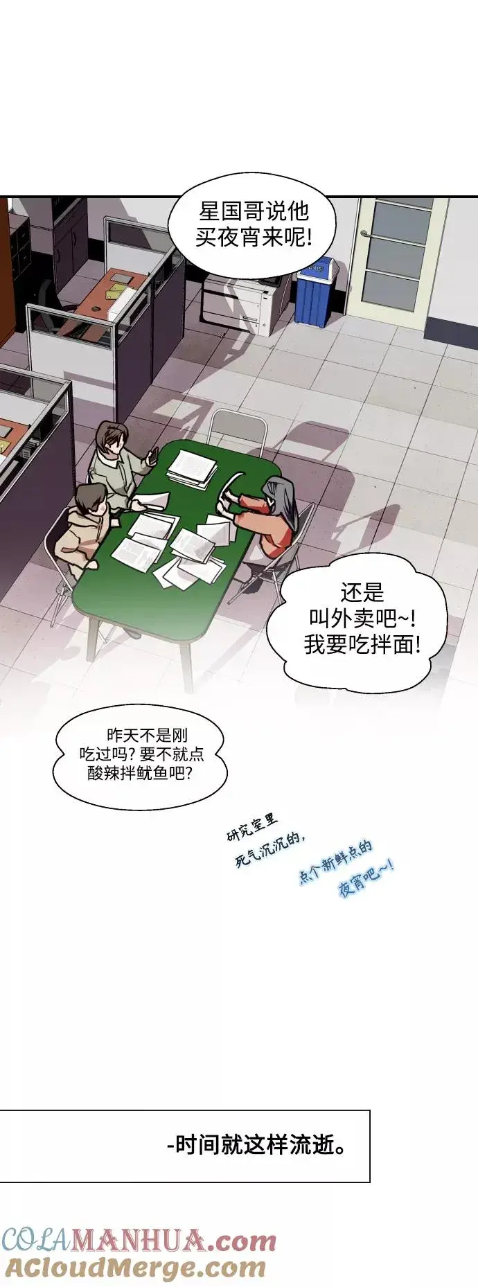 《爱上姐姐的理由》[第125话] 联络图13