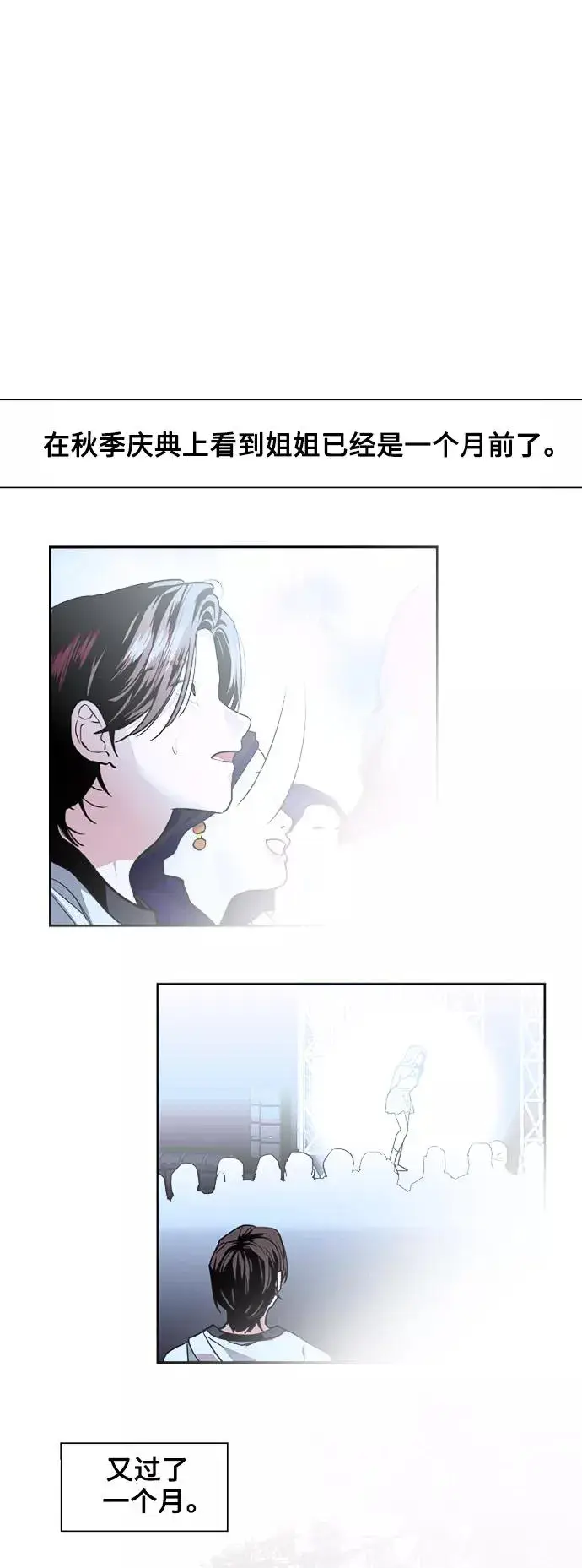 《爱上姐姐的理由》[第125话] 联络图14