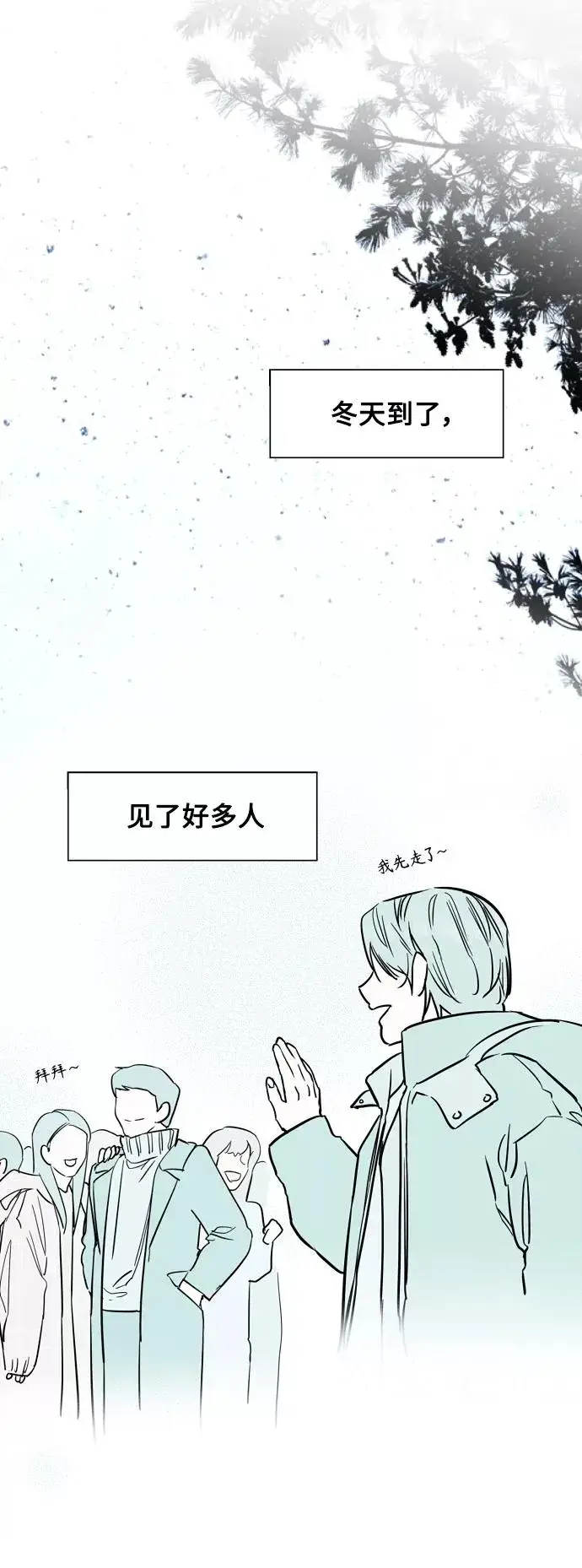 《爱上姐姐的理由》[第125话] 联络图15