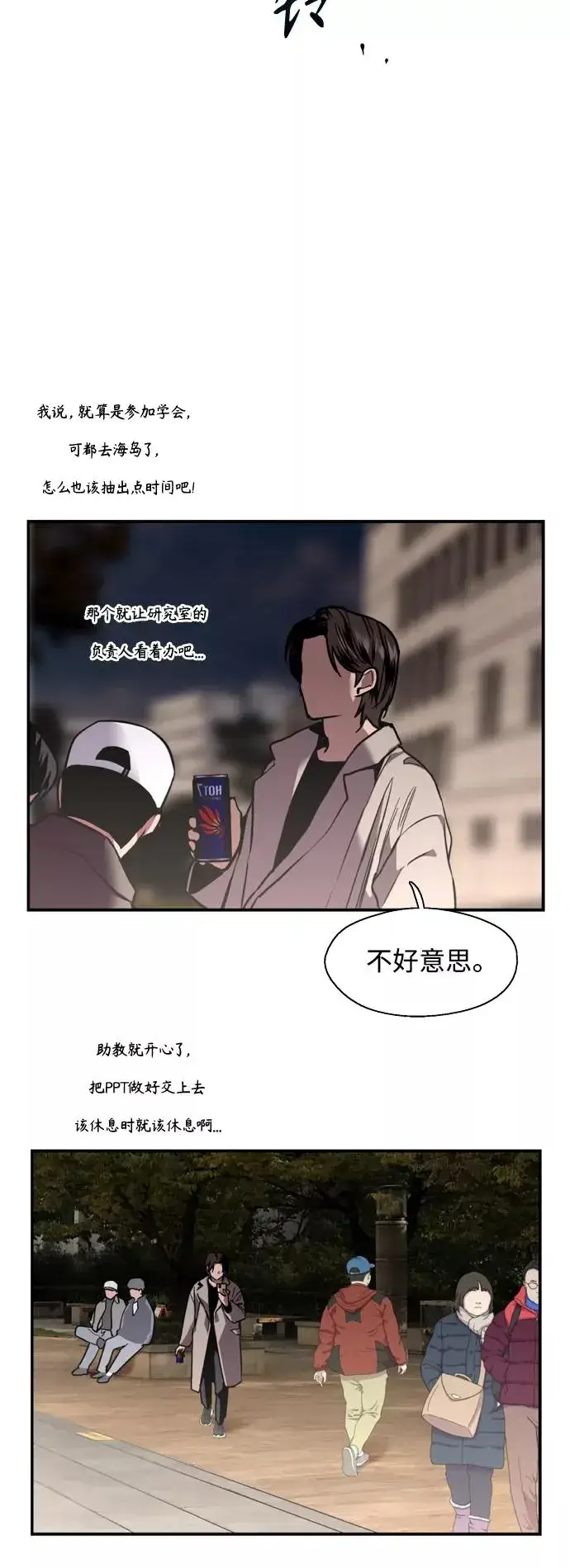 《爱上姐姐的理由》[第125话] 联络图17
