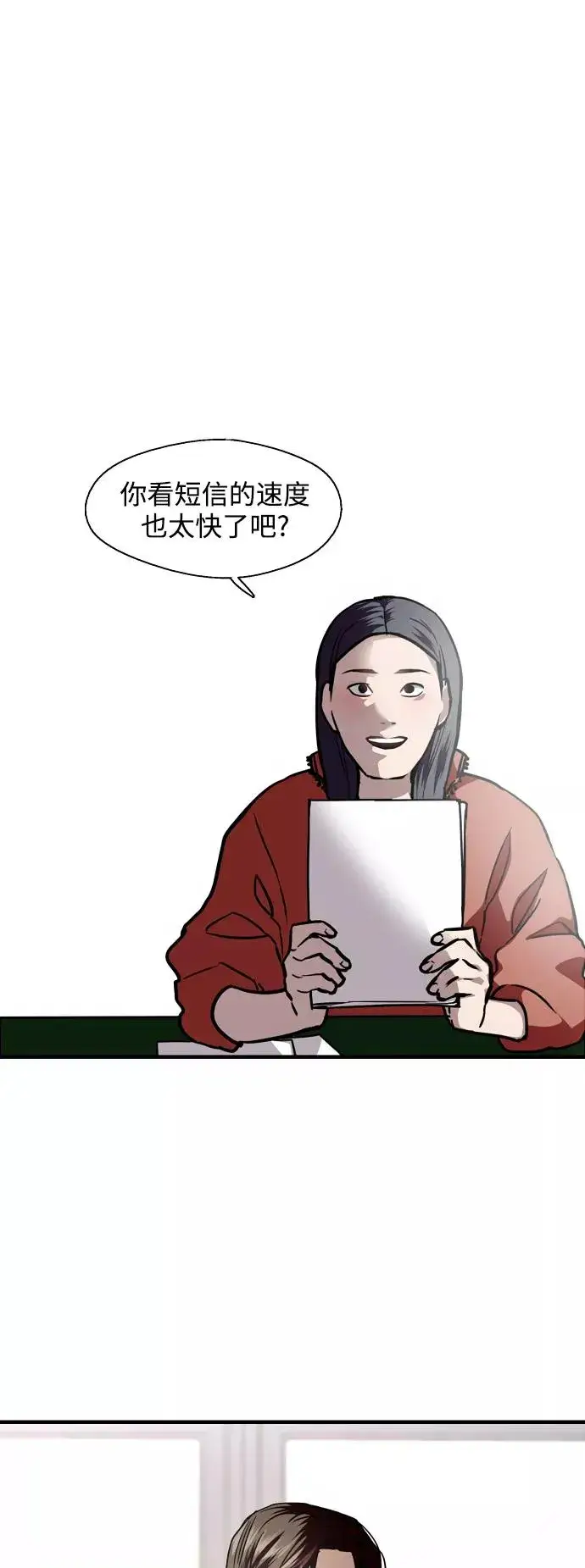 《爱上姐姐的理由》[第125话] 联络图2