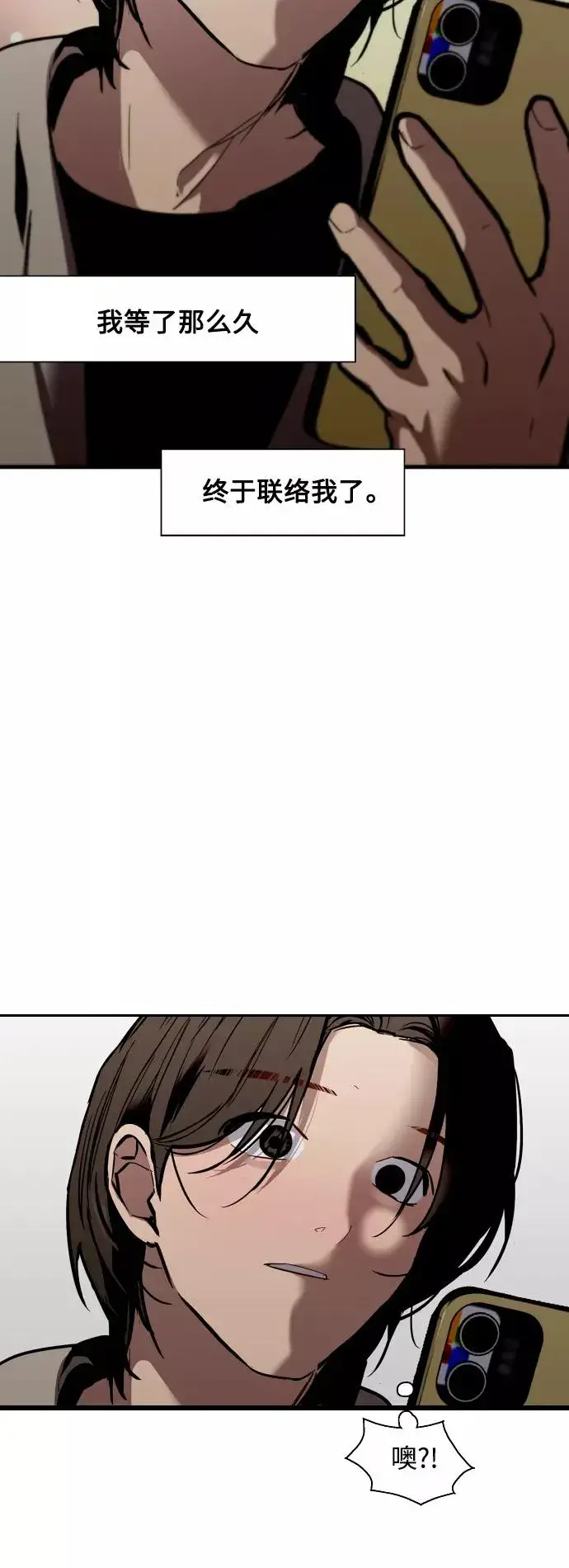 《爱上姐姐的理由》[第125话] 联络图20