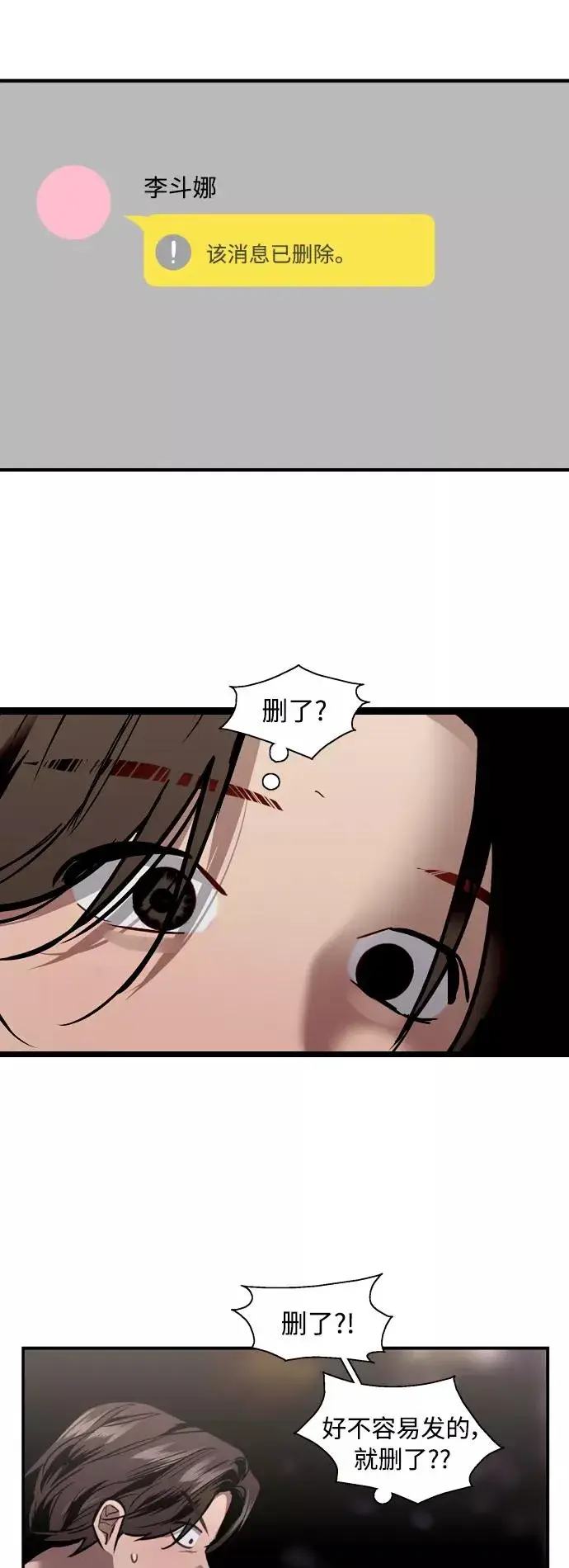 《爱上姐姐的理由》[第125话] 联络图21
