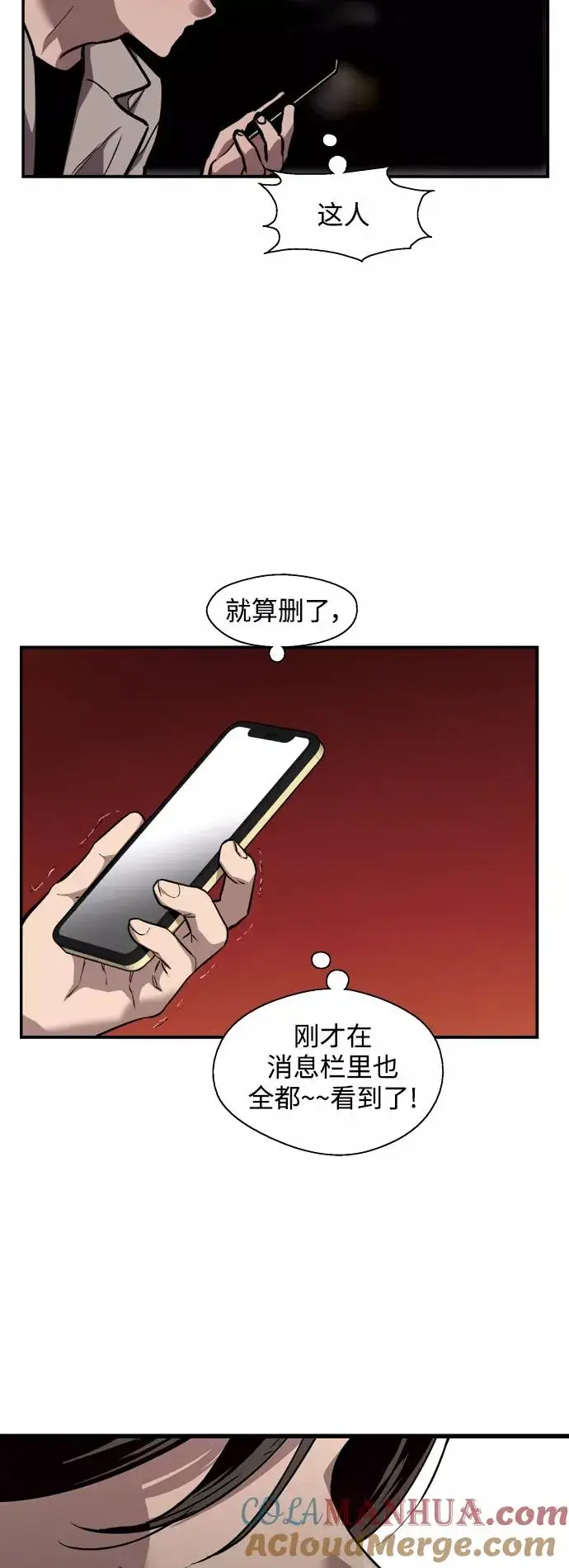 《爱上姐姐的理由》[第125话] 联络图22