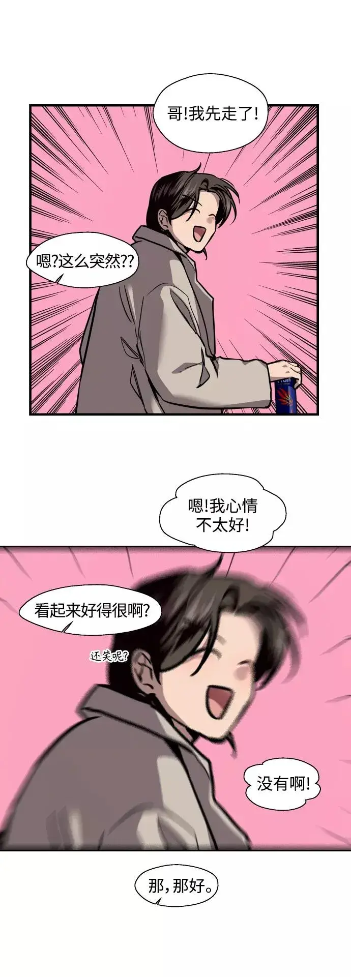 《爱上姐姐的理由》[第125话] 联络图26