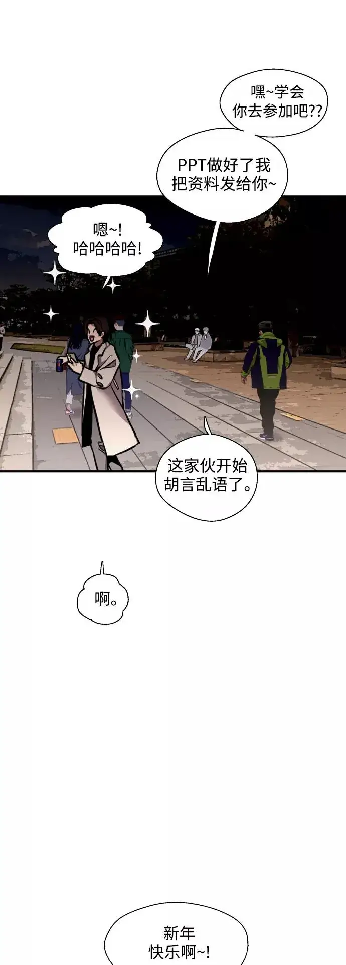 《爱上姐姐的理由》[第125话] 联络图27