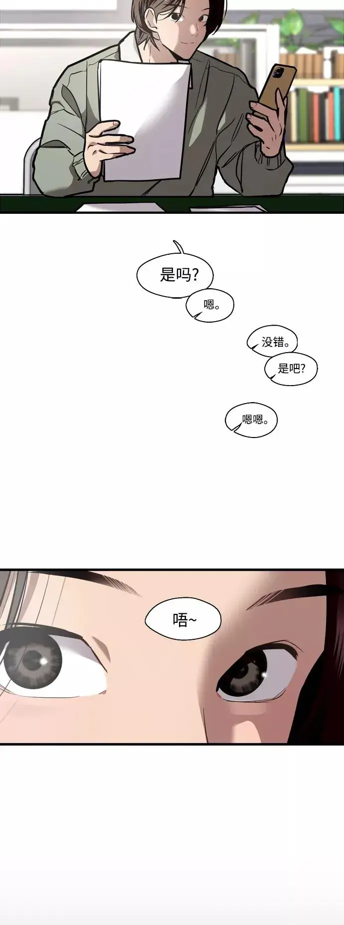 《爱上姐姐的理由》[第125话] 联络图3