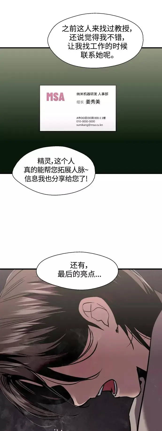 《爱上姐姐的理由》[第125话] 联络图36