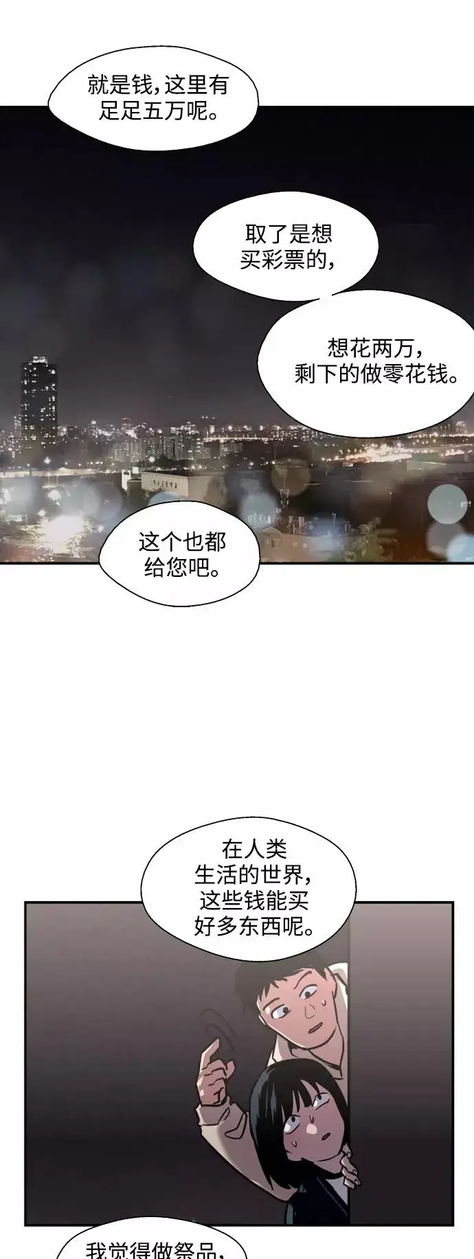 《爱上姐姐的理由》[第125话] 联络图39