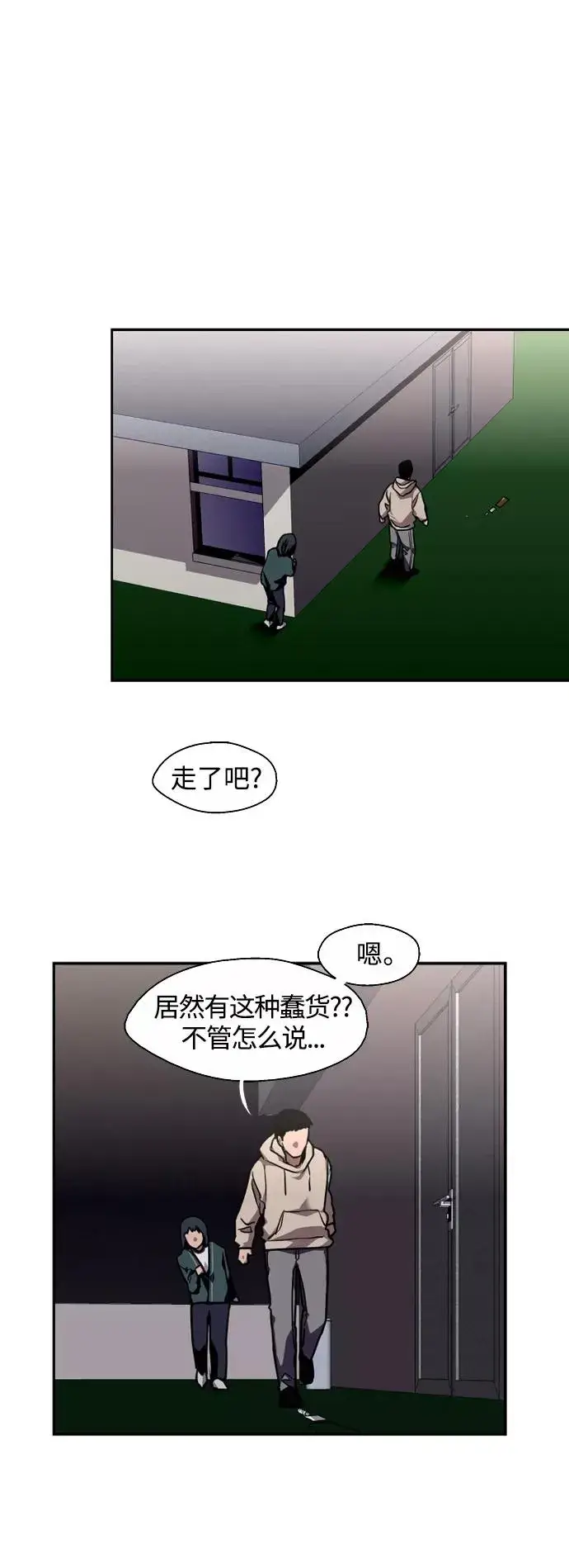 《爱上姐姐的理由》[第125话] 联络图45