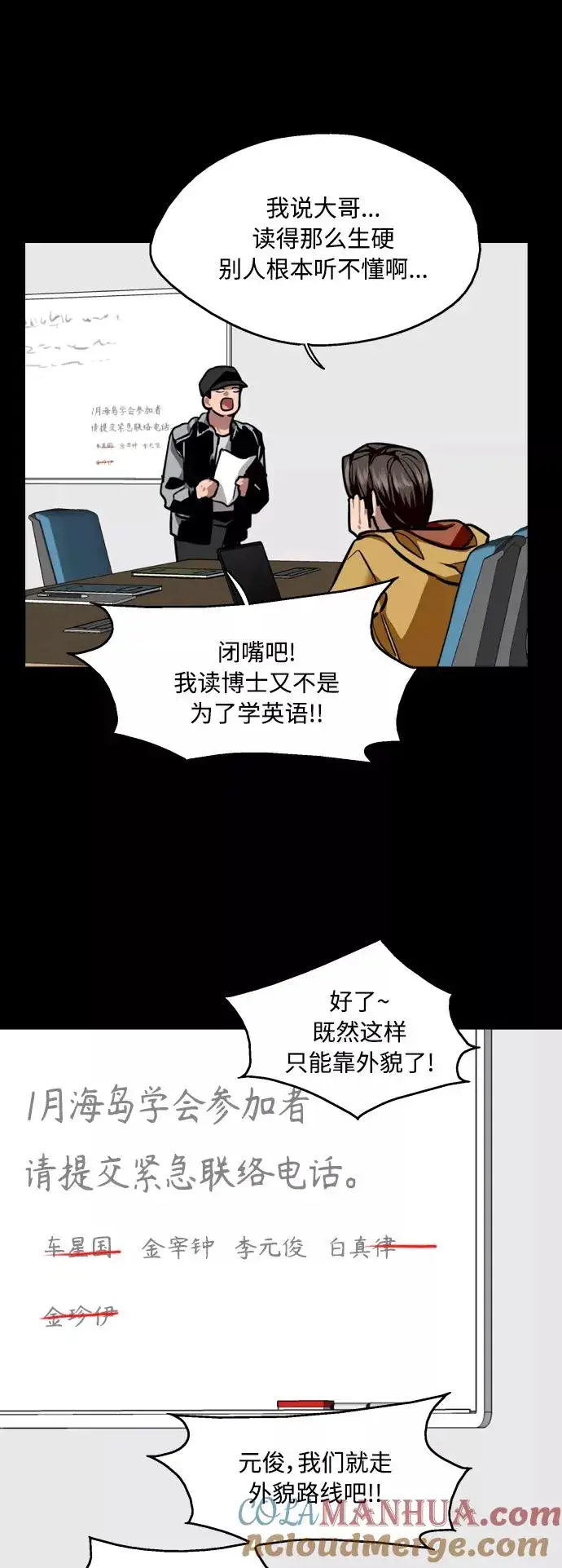 《爱上姐姐的理由》[第126话] 请我吃饭图11
