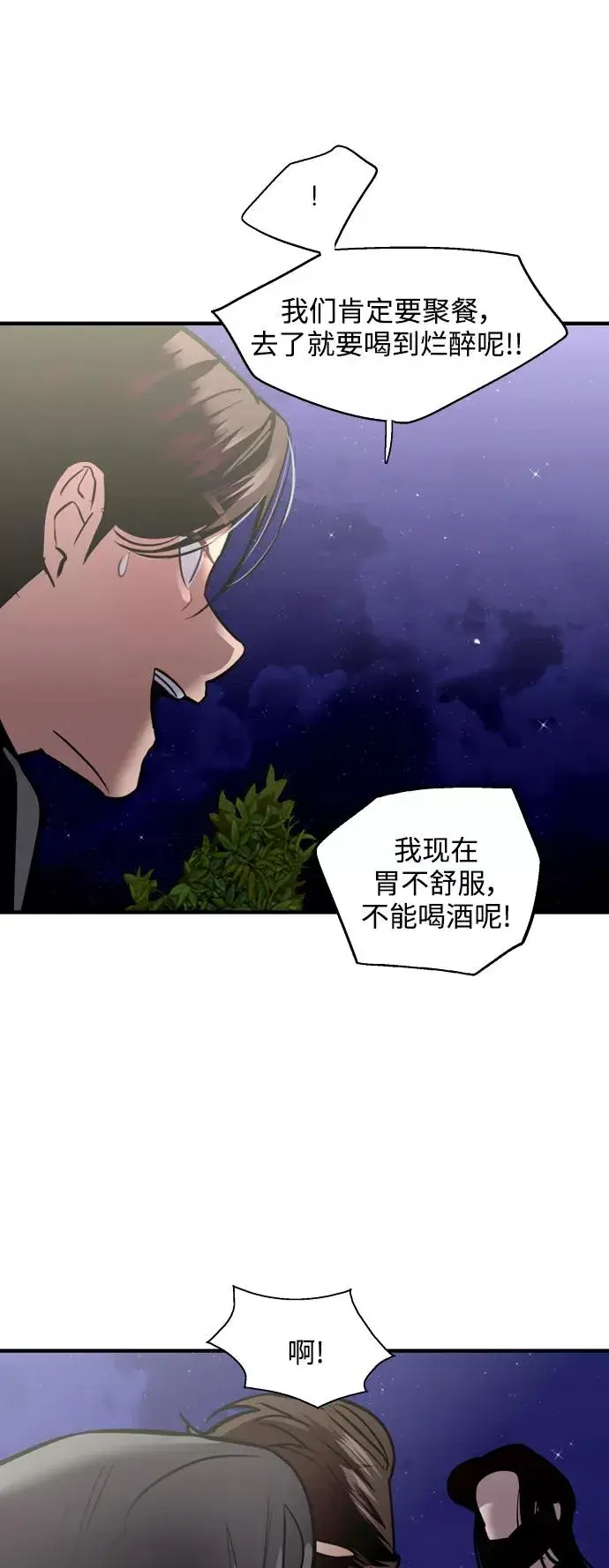 《爱上姐姐的理由》[第126话] 请我吃饭图16