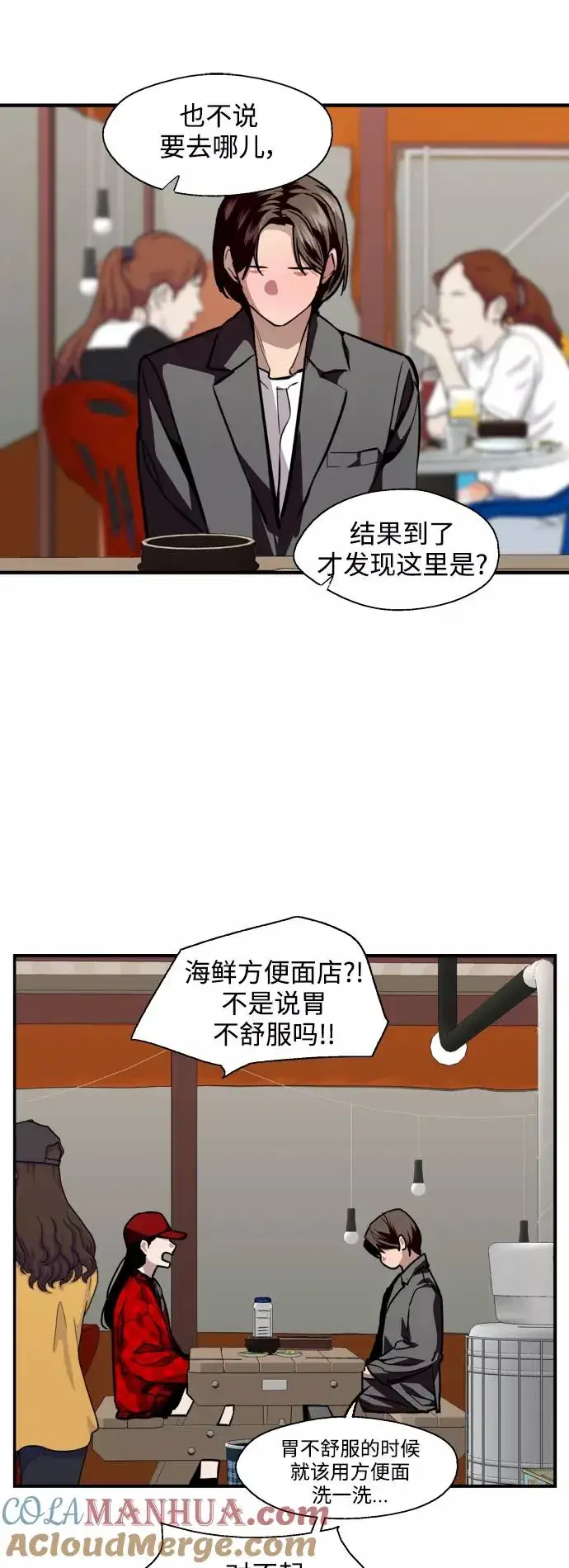 《爱上姐姐的理由》[第126话] 请我吃饭图21