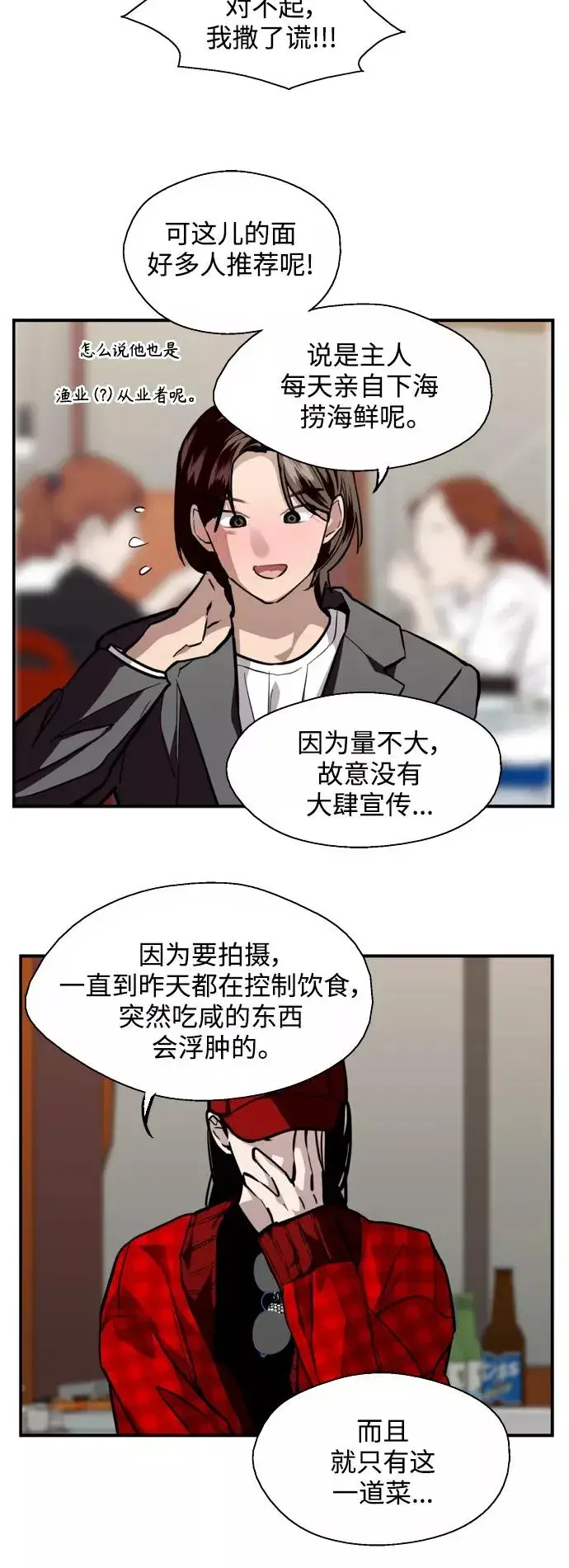 《爱上姐姐的理由》[第126话] 请我吃饭图22