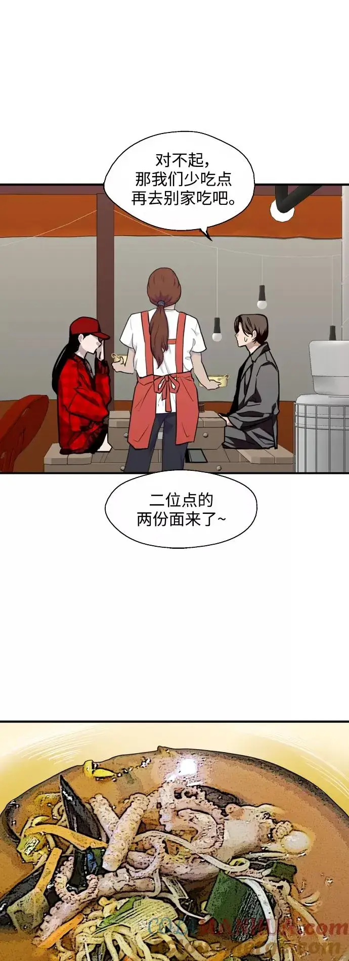 《爱上姐姐的理由》[第126话] 请我吃饭图23